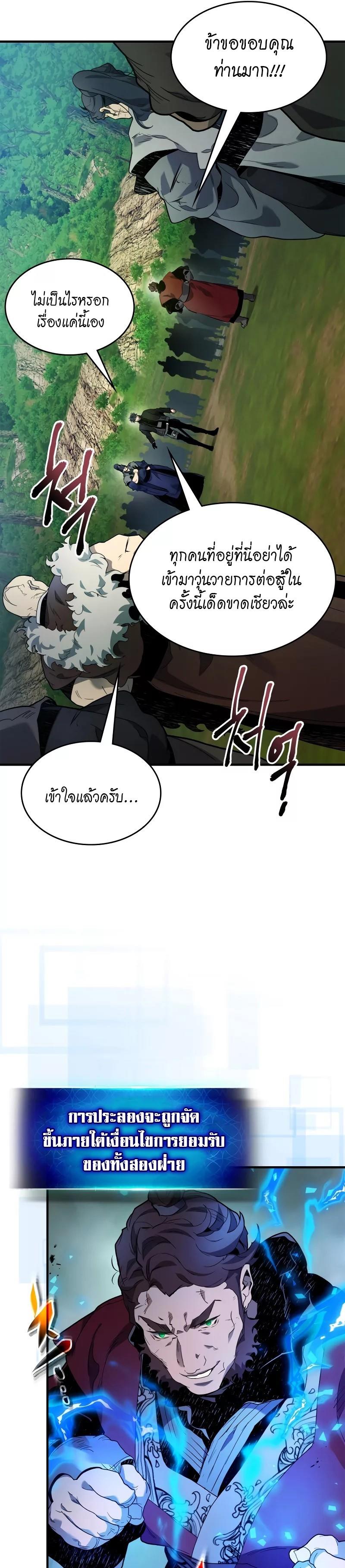 Leveling With The Gods ตอนที่ 99 10