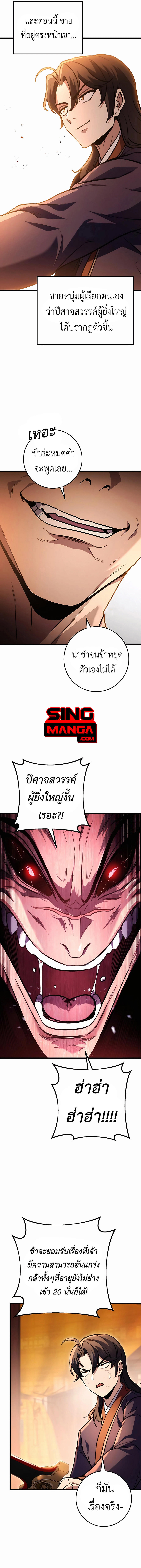 The Emperor’s Sword ตอนที่ 32 10