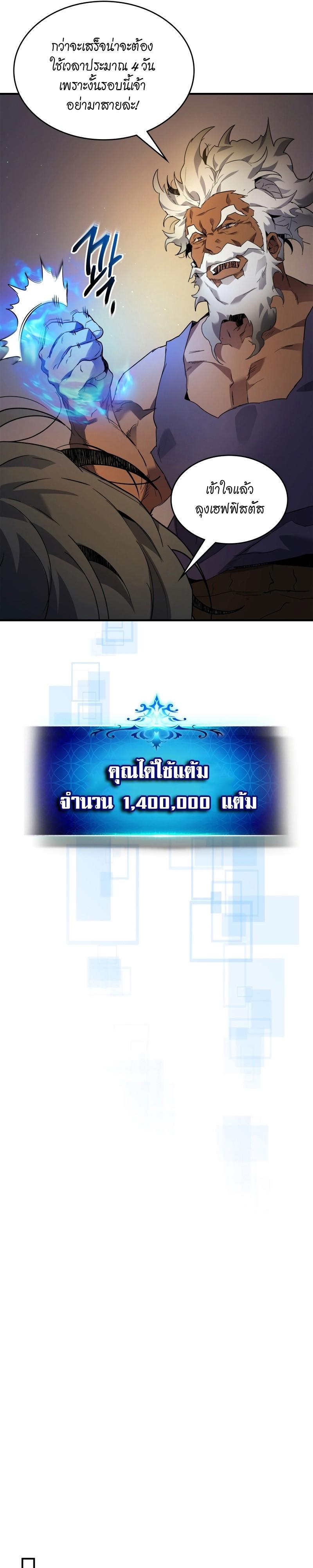 Leveling With The Gods ตอนที่ 94 4