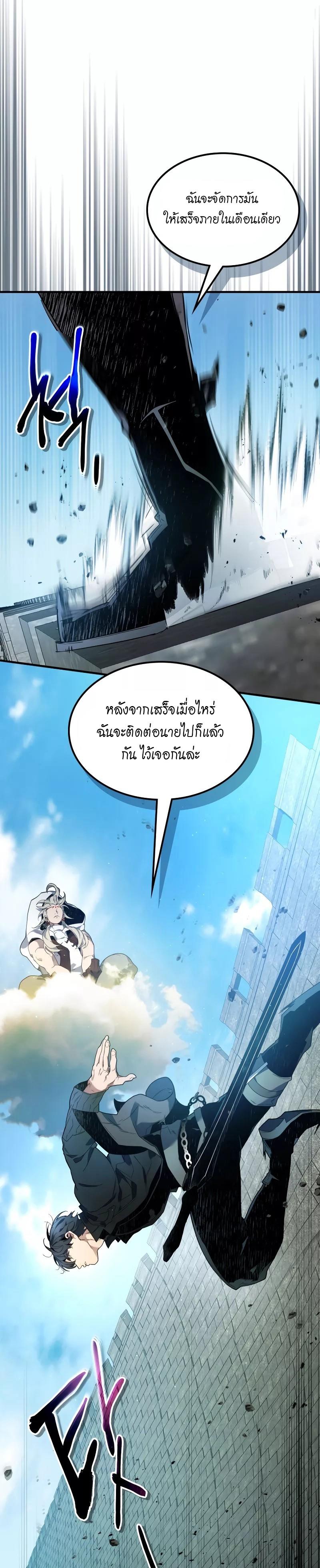 Leveling With The Gods ตอนที่ 97 10