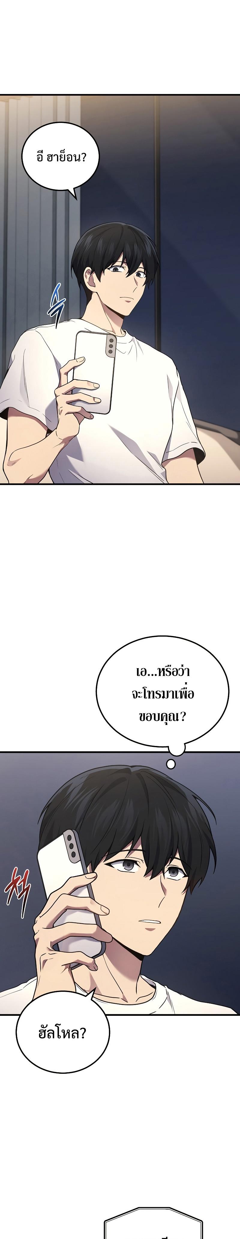 Martial God Regressed to Level 2 ตอนที่ 43 11