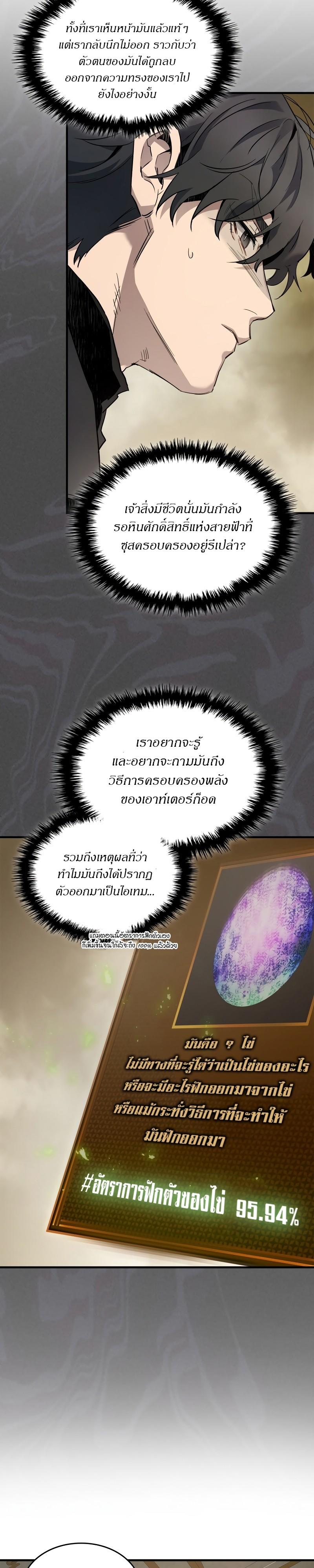 Leveling With The Gods ตอนที่ 101 11