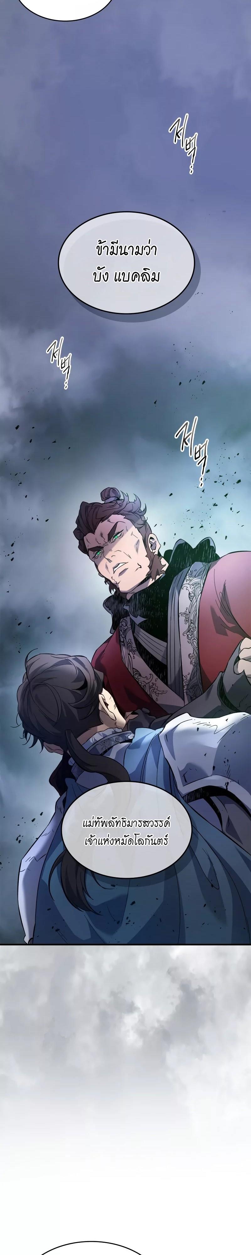 Leveling With The Gods ตอนที่ 98 11