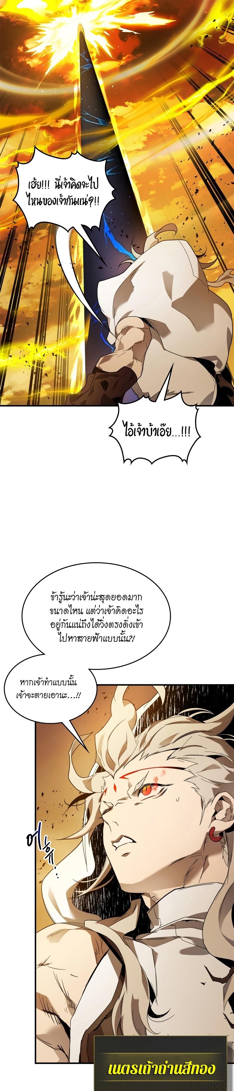 Leveling With The Gods ตอนที่ 93 11