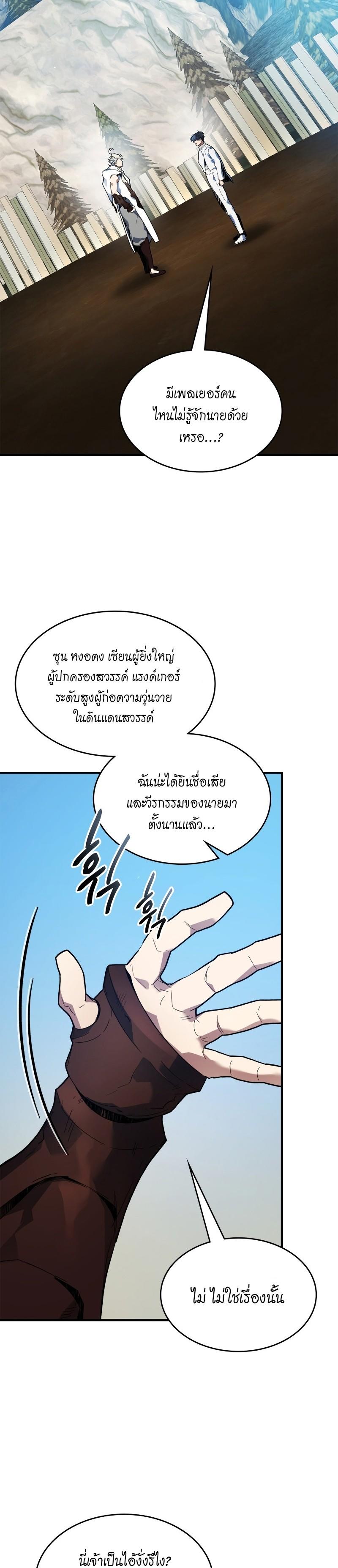 Leveling With The Gods ตอนที่ 95 11