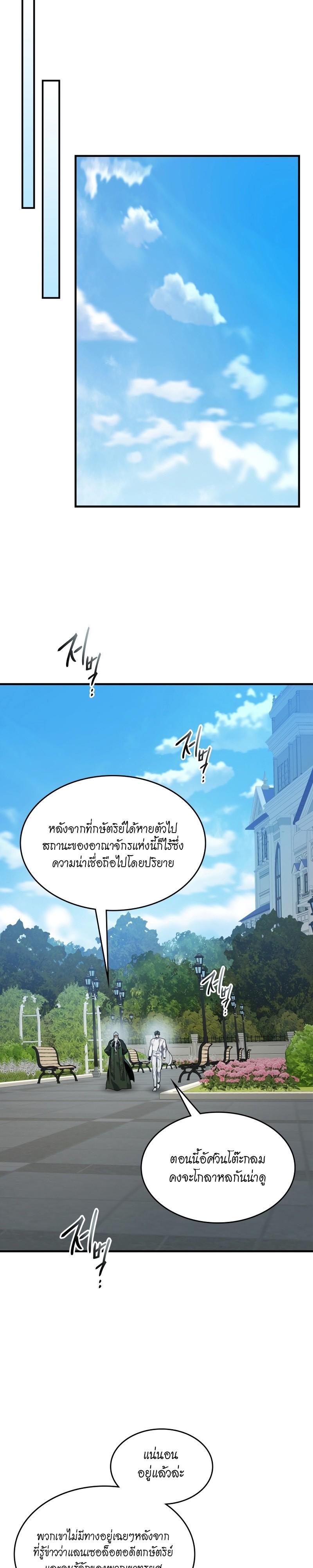 Leveling With The Gods ตอนที่ 94 5