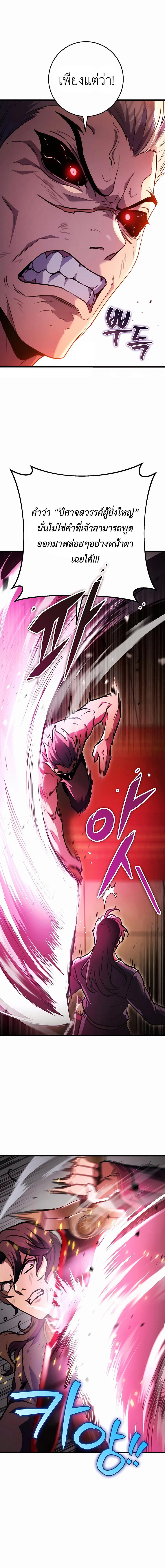 The Emperor’s Sword ตอนที่ 32 11