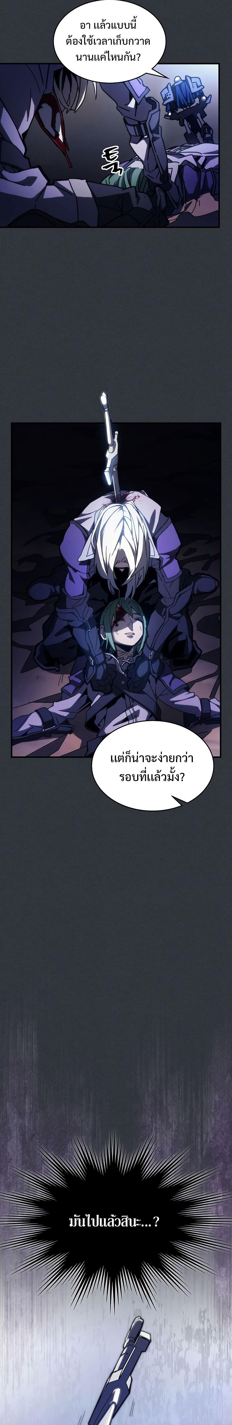 Mr Devourer Please Act Like a Final Boss ตอนที่ 16 11