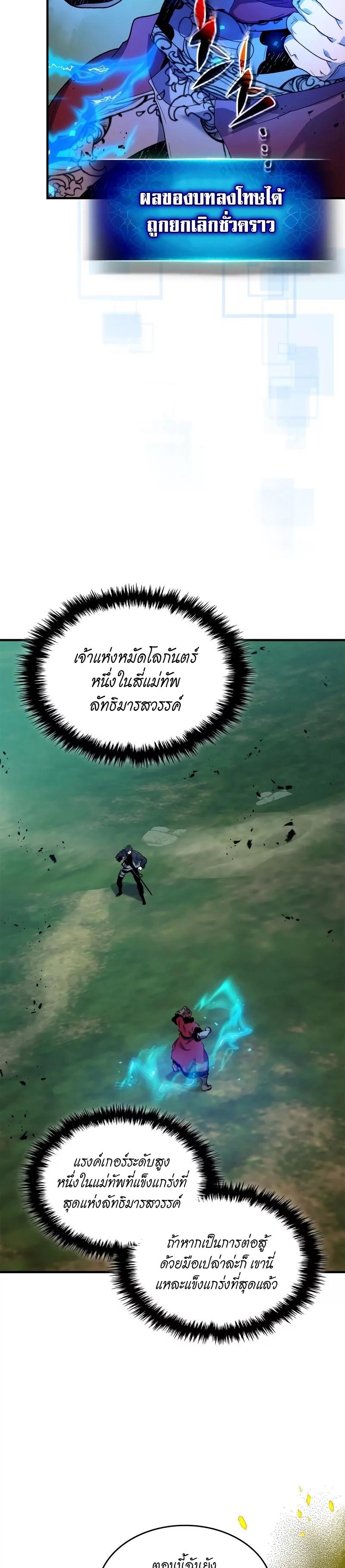 Leveling With The Gods ตอนที่ 99 11