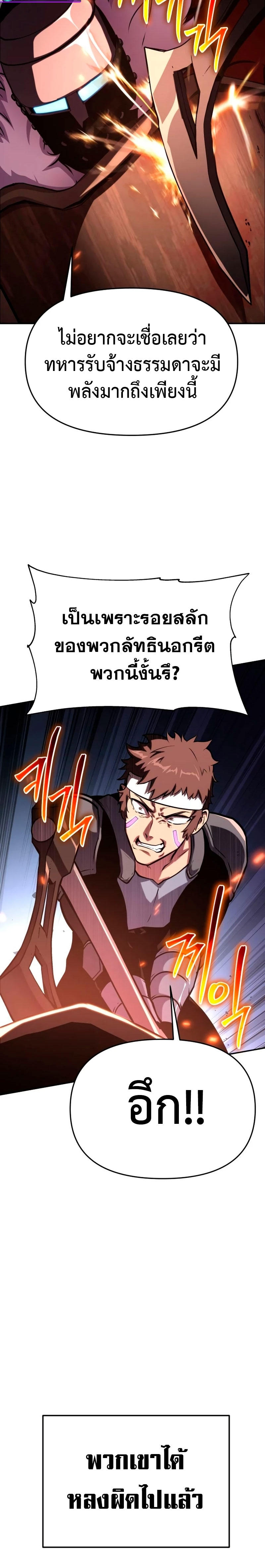 The Knight King Who Returned with a God ตอนที่ 43 36