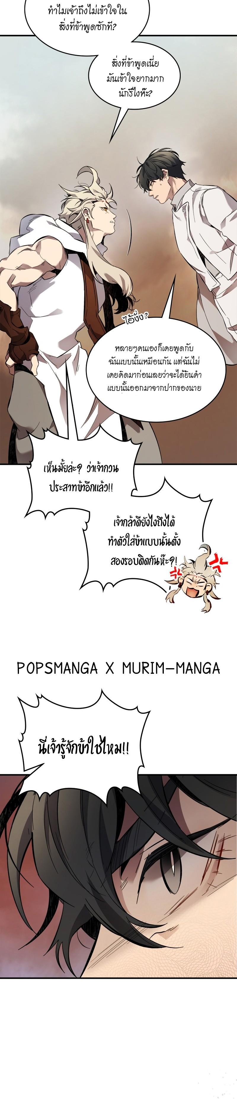 Leveling With The Gods ตอนที่ 95 12