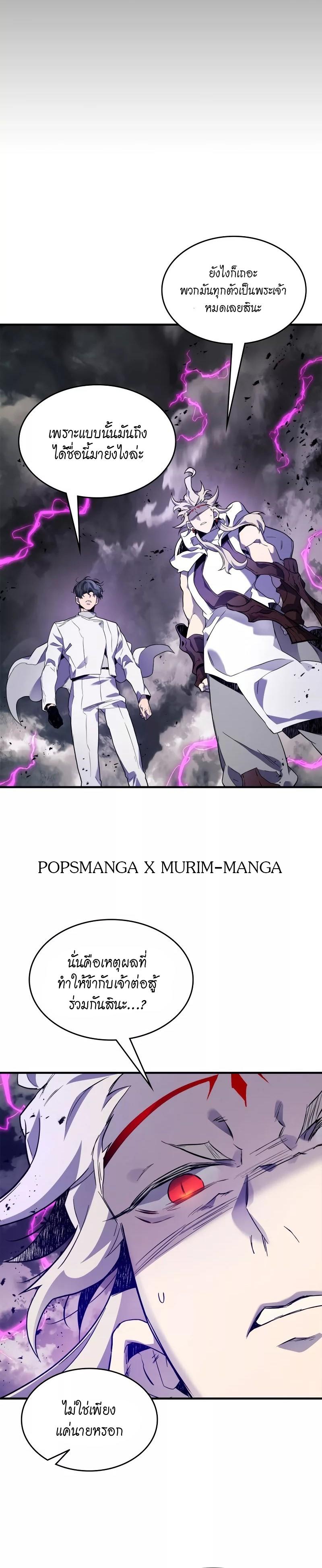 Leveling With The Gods ตอนที่ 96 12