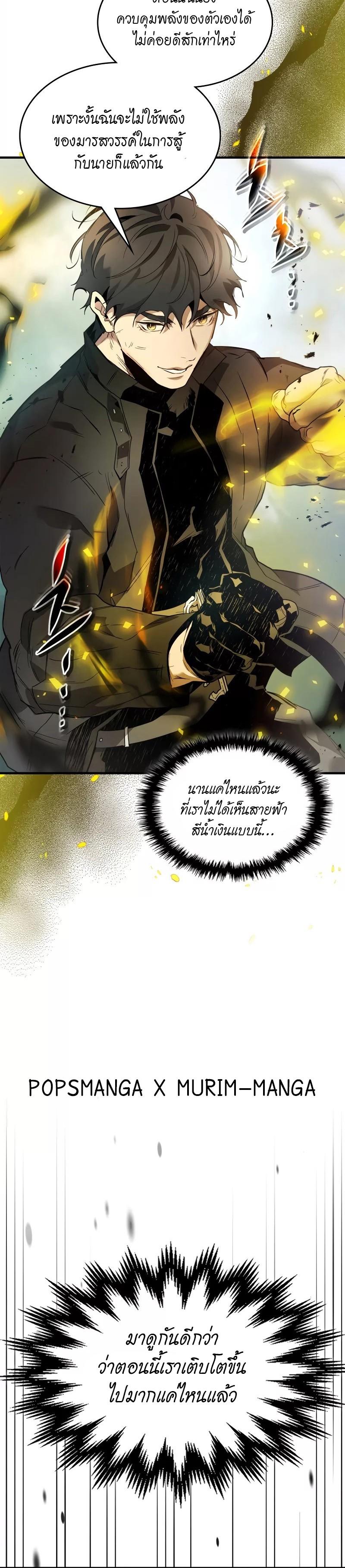 Leveling With The Gods ตอนที่ 99 12