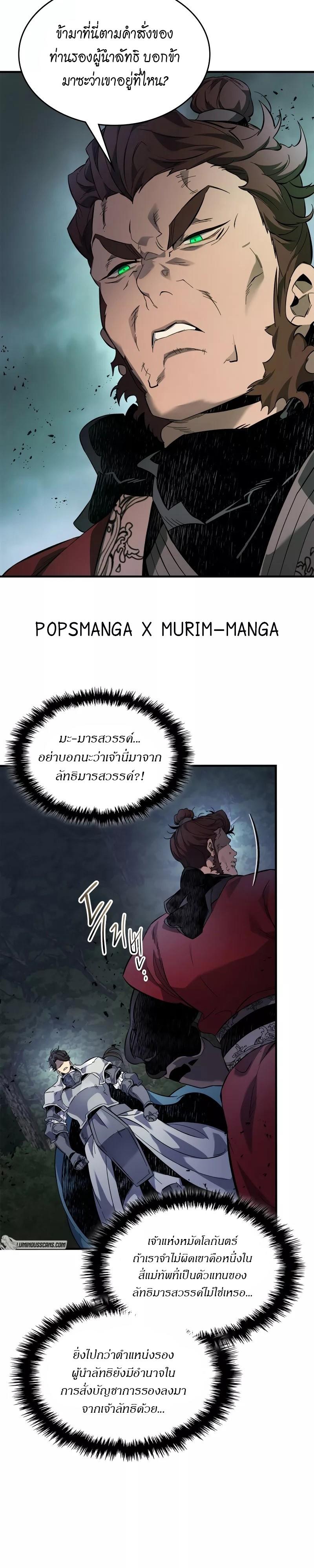 Leveling With The Gods ตอนที่ 98 12