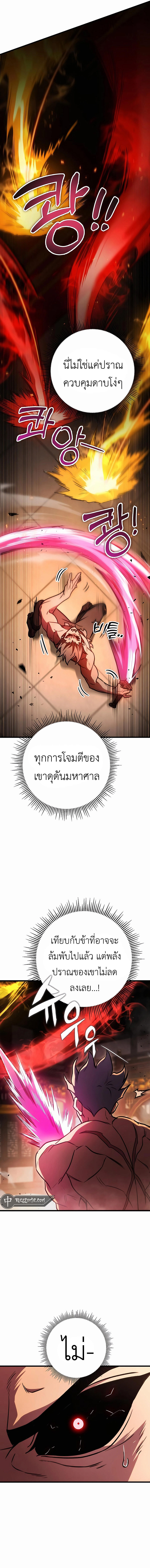 The Emperor’s Sword ตอนที่ 33 12