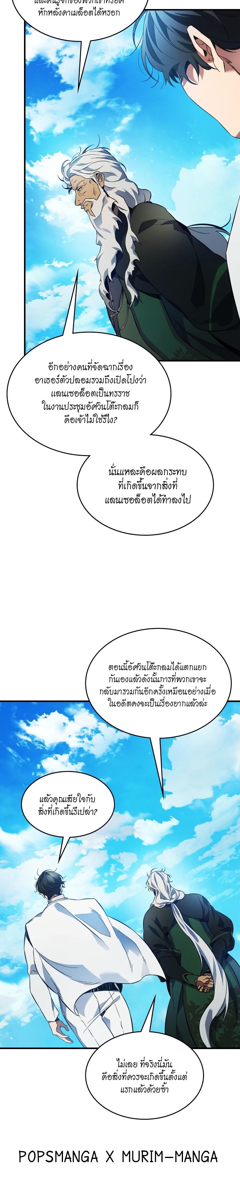 Leveling With The Gods ตอนที่ 94 6