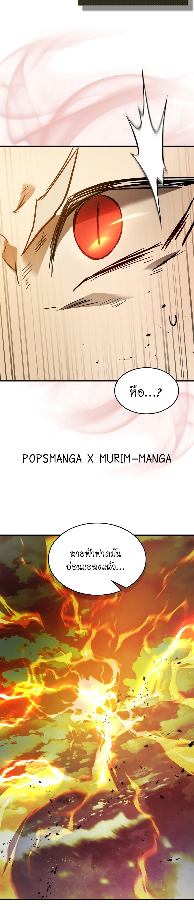 Leveling With The Gods ตอนที่ 93 12