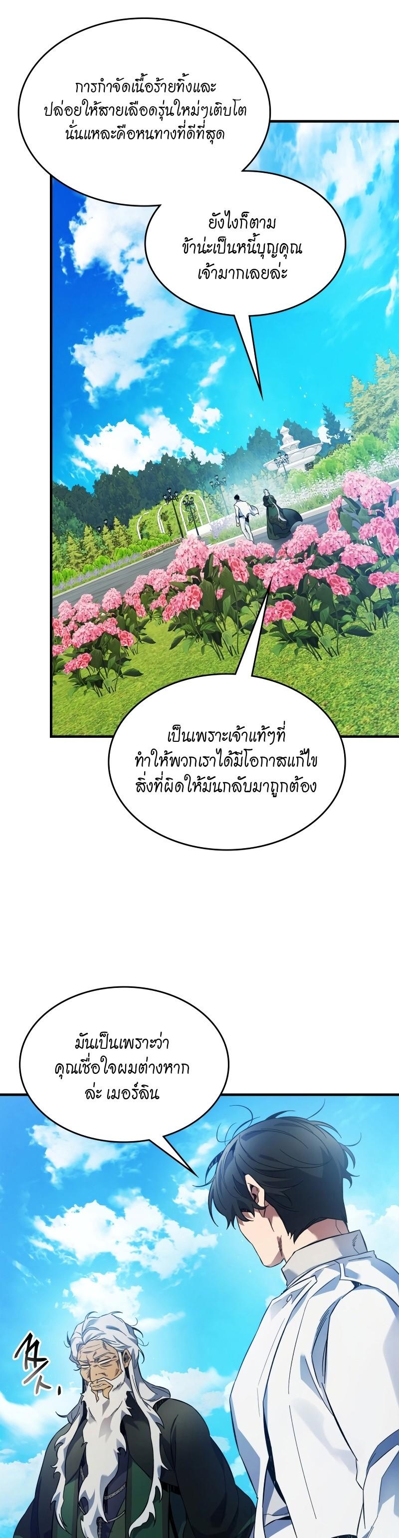 Leveling With The Gods ตอนที่ 94 7