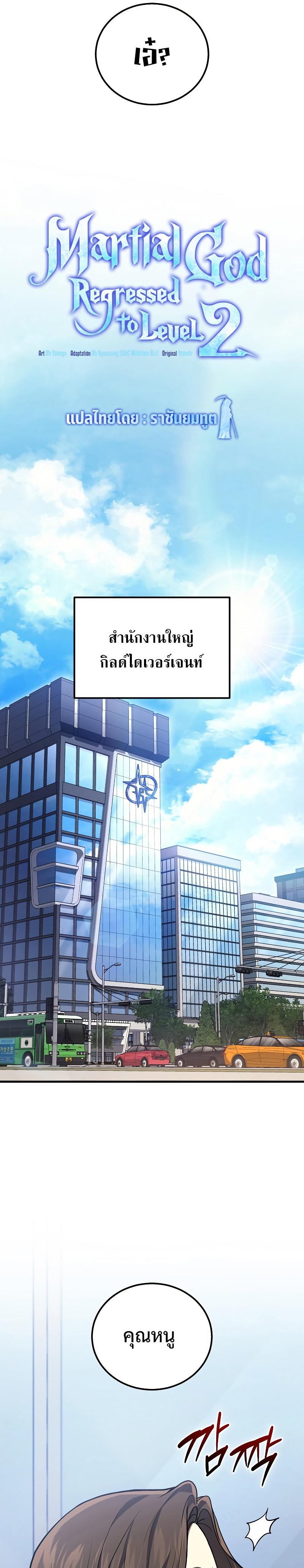 Martial God Regressed to Level 2 ตอนที่ 43 13