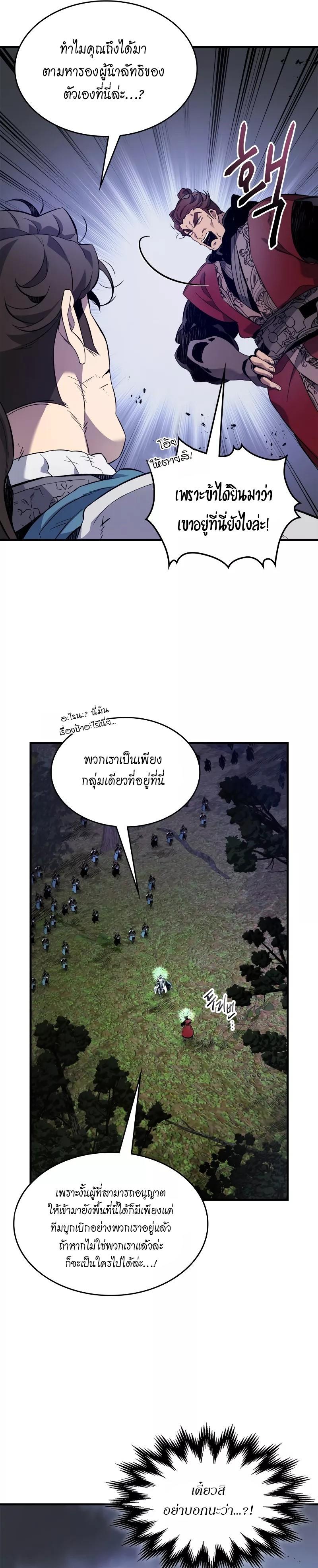 Leveling With The Gods ตอนที่ 98 13