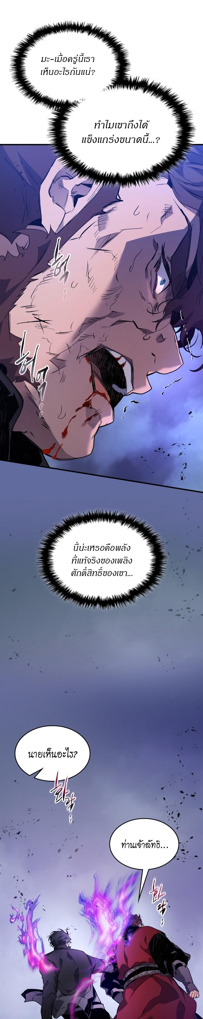 Leveling With The Gods ตอนที่ 100 13