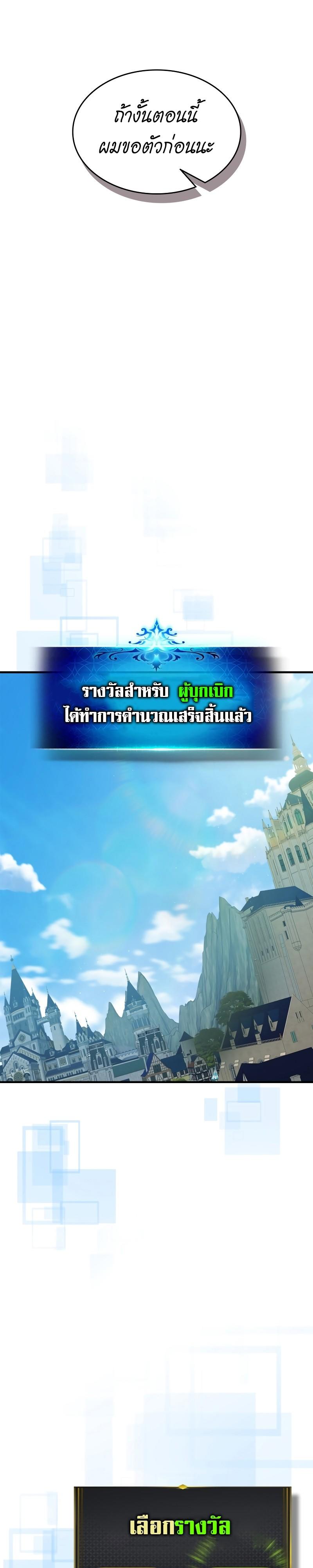 Leveling With The Gods ตอนที่ 101 13