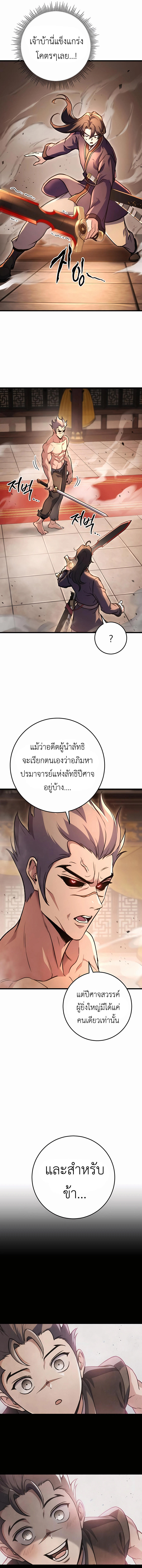 The Emperor’s Sword ตอนที่ 32 13