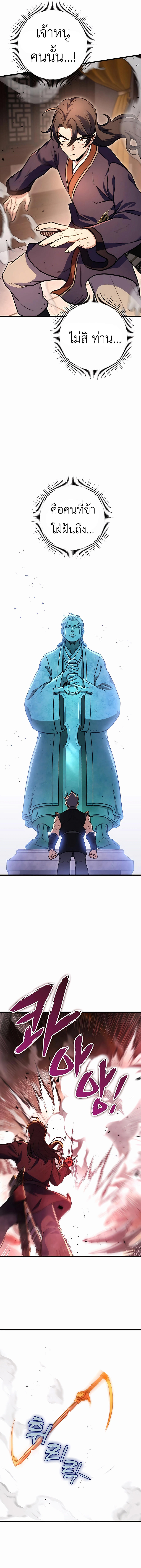 The Emperor’s Sword ตอนที่ 33 14