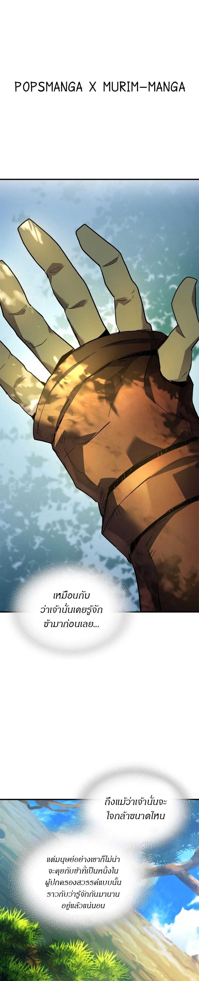 Leveling With The Gods ตอนที่ 95 1