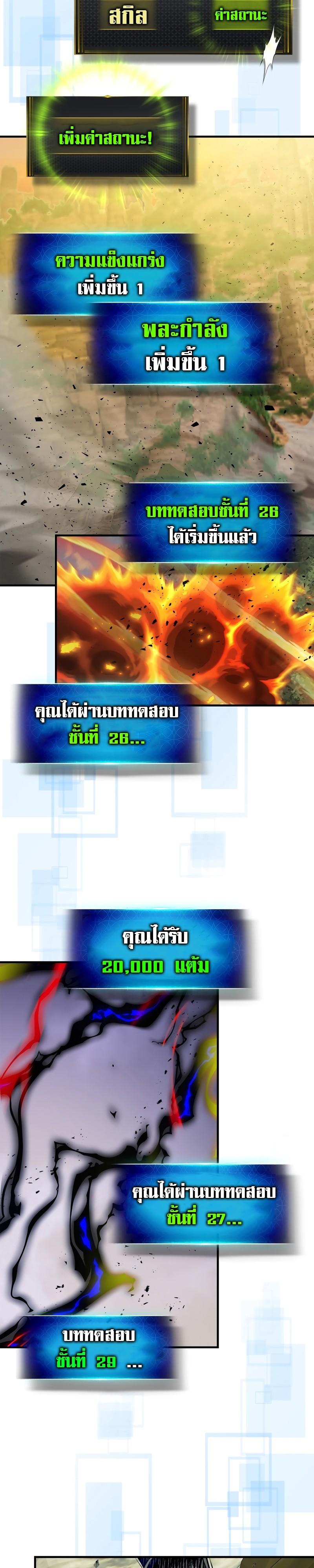Leveling With The Gods ตอนที่ 101 14