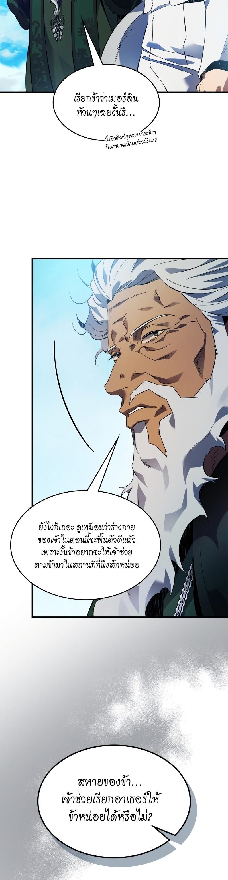 Leveling With The Gods ตอนที่ 94 8