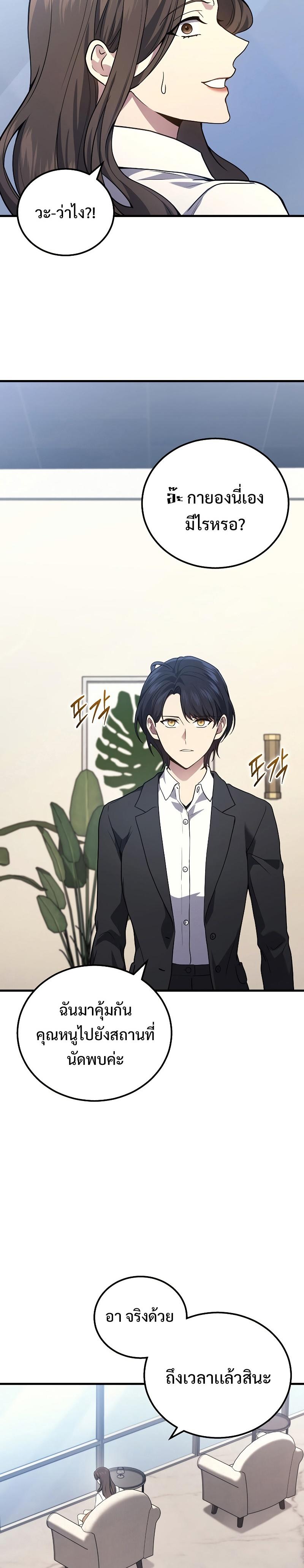 Martial God Regressed to Level 2 ตอนที่ 43 14