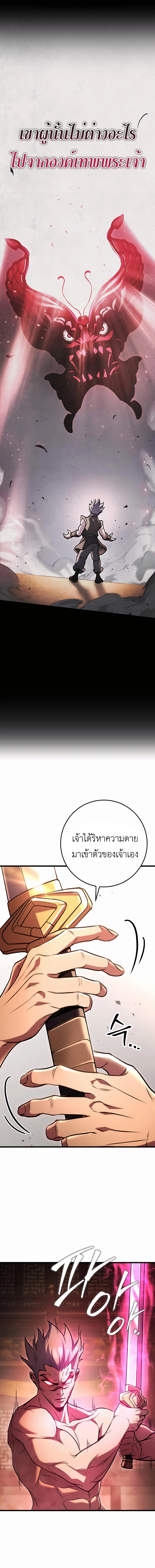 The Emperor’s Sword ตอนที่ 32 14