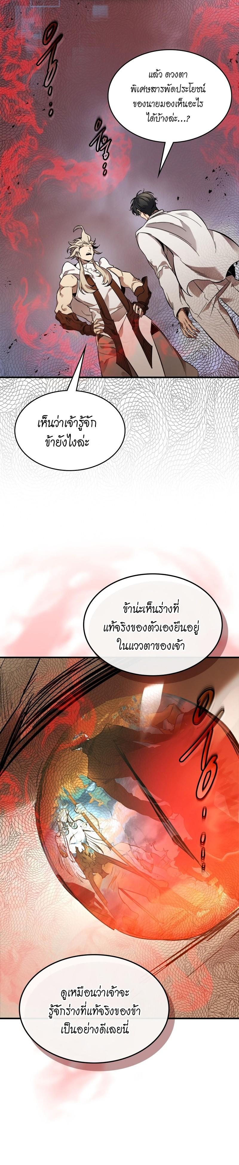 Leveling With The Gods ตอนที่ 95 14