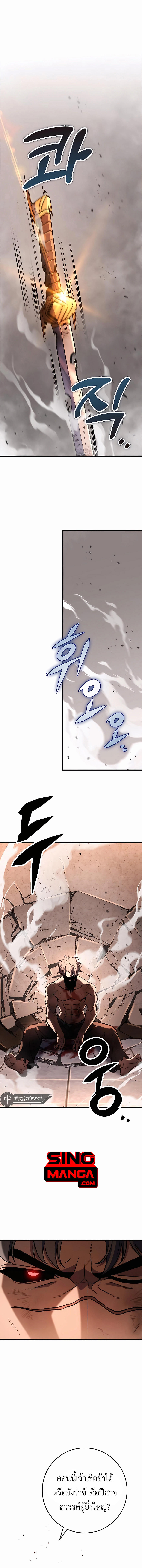 The Emperor’s Sword ตอนที่ 33 15
