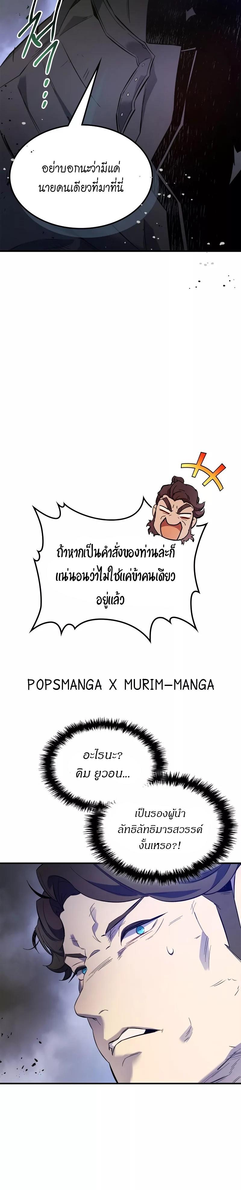 Leveling With The Gods ตอนที่ 98 15