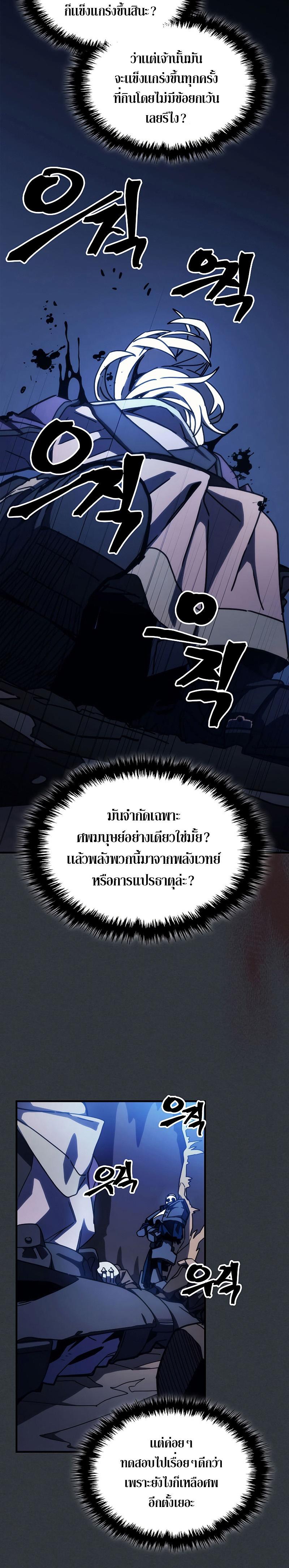 Mr Devourer Please Act Like a Final Boss ตอนที่ 16 15