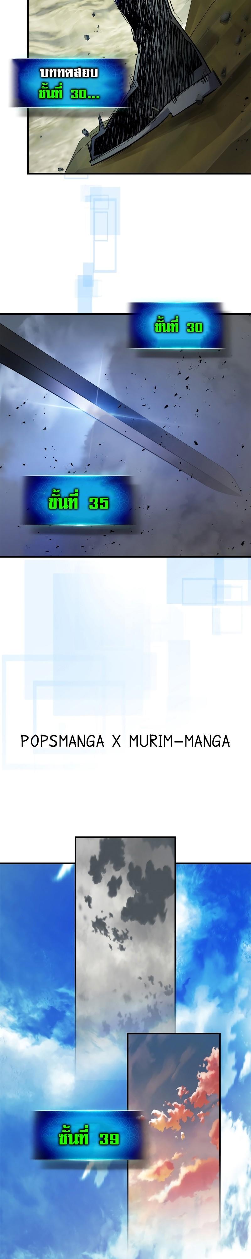 Leveling With The Gods ตอนที่ 101 15