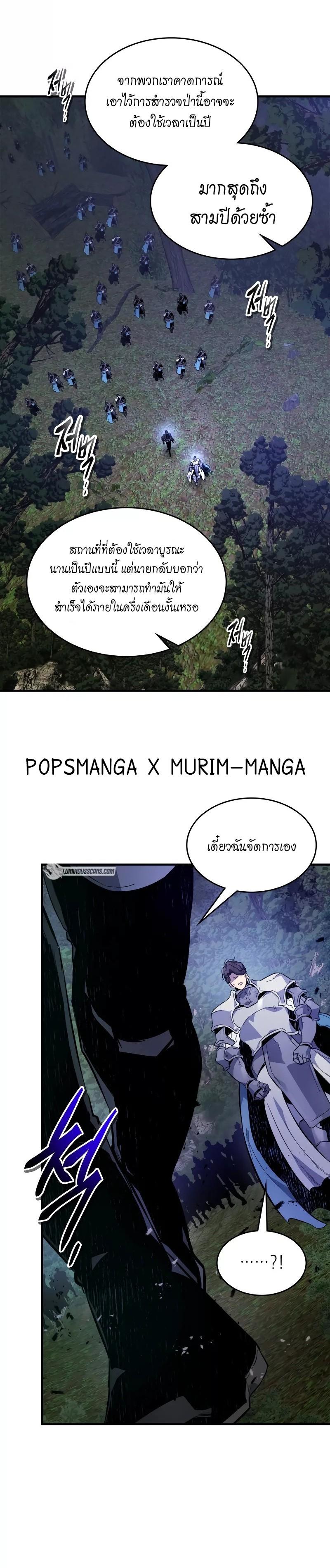 Leveling With The Gods ตอนที่ 97 15