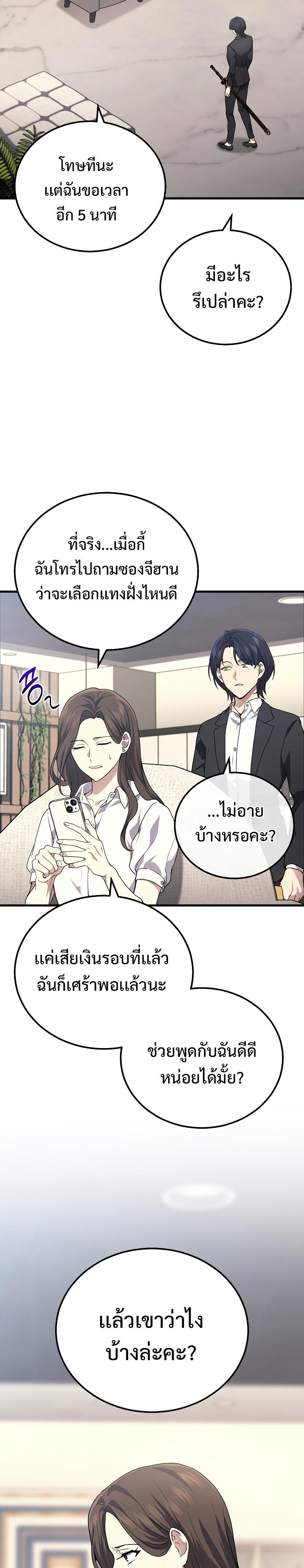 Martial God Regressed to Level 2 ตอนที่ 43 15