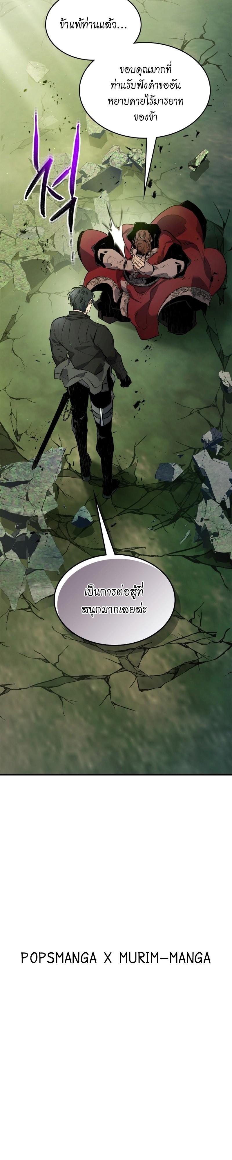 Leveling With The Gods ตอนที่ 100 15