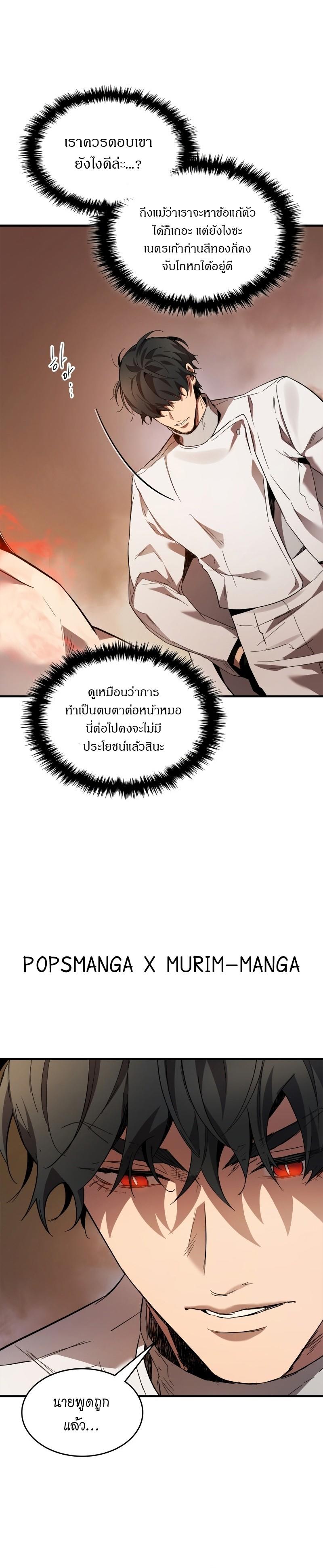 Leveling With The Gods ตอนที่ 95 15