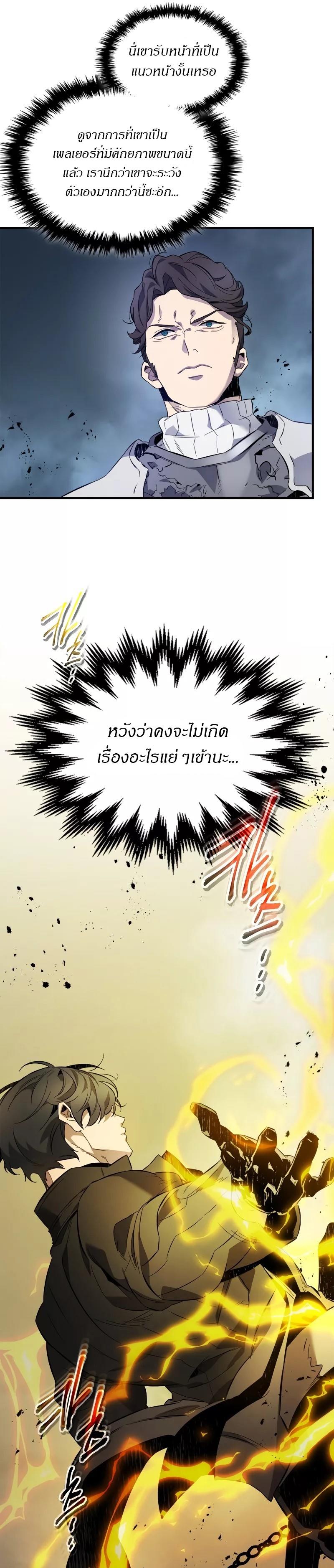 Leveling With The Gods ตอนที่ 97 16