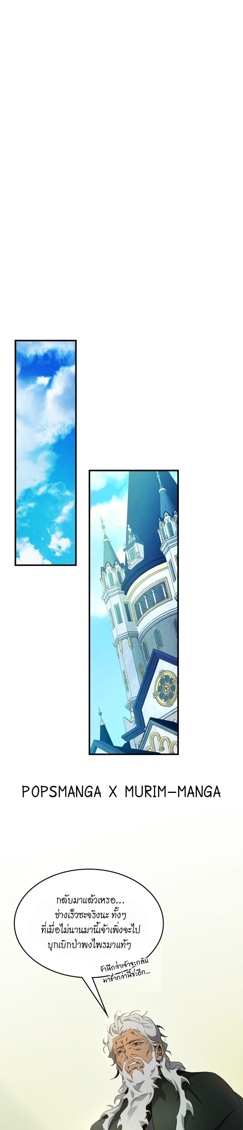 Leveling With The Gods ตอนที่ 100 16