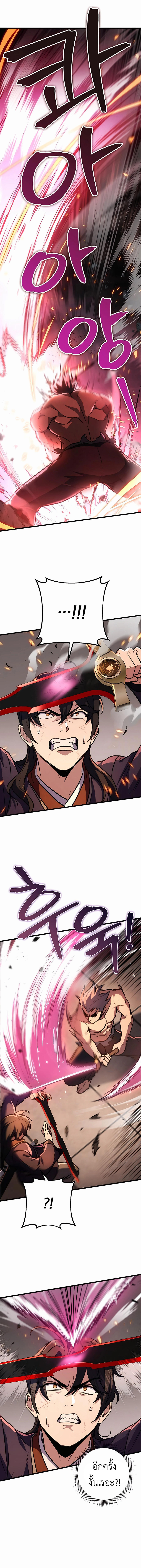 The Emperor’s Sword ตอนที่ 32 16