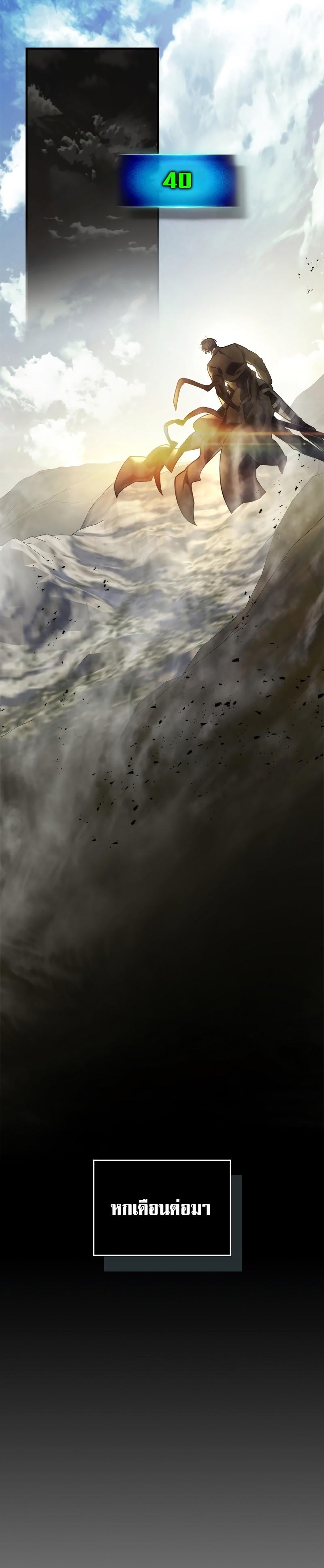 Leveling With The Gods ตอนที่ 101 16