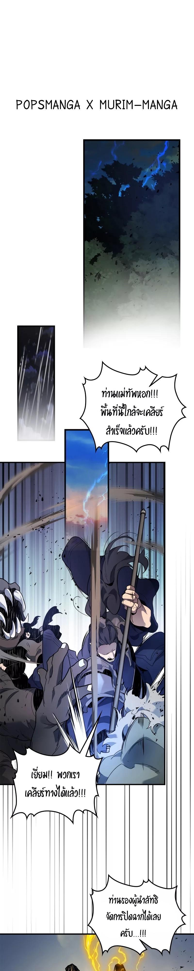 Leveling With The Gods ตอนที่ 99 1
