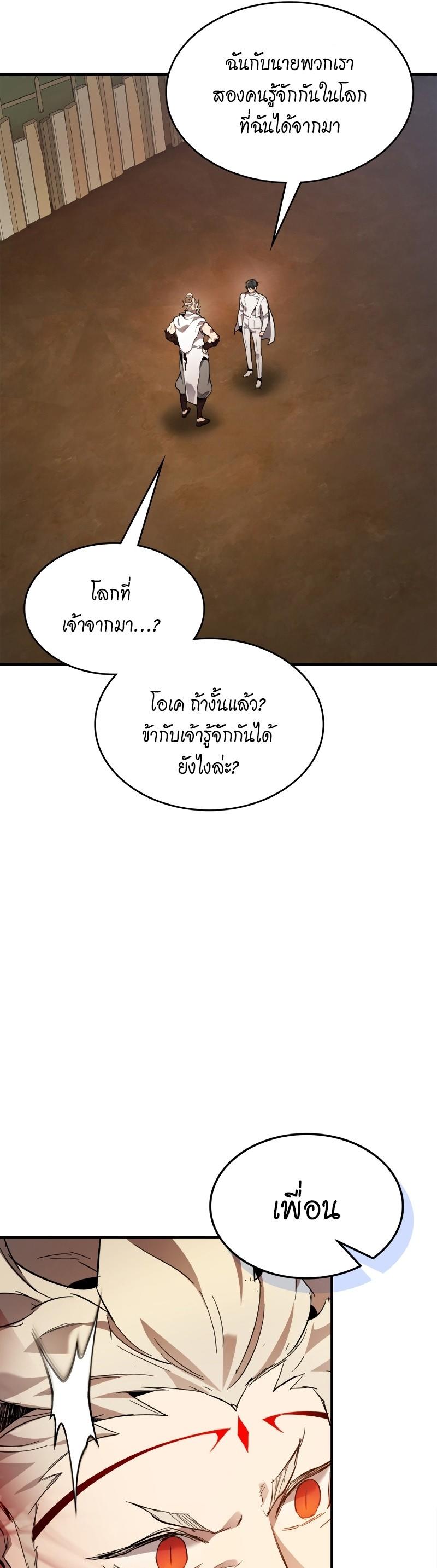 Leveling With The Gods ตอนที่ 95 16