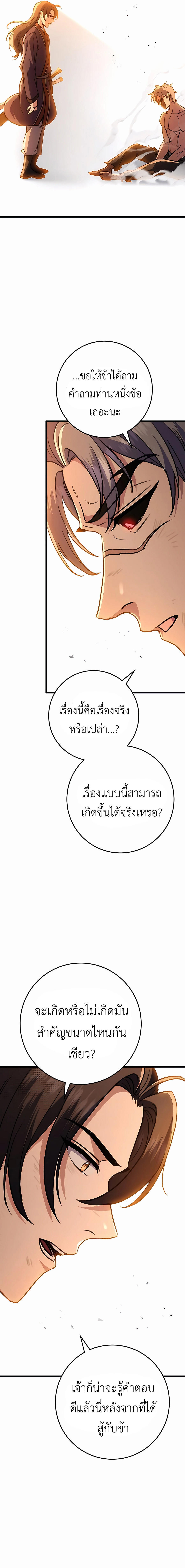 The Emperor’s Sword ตอนที่ 33 16