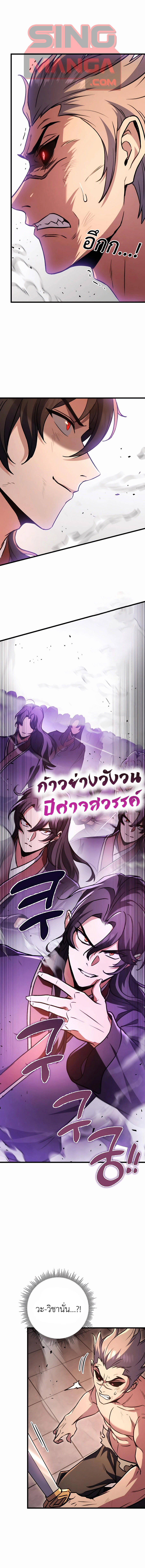 The Emperor’s Sword ตอนที่ 33 1